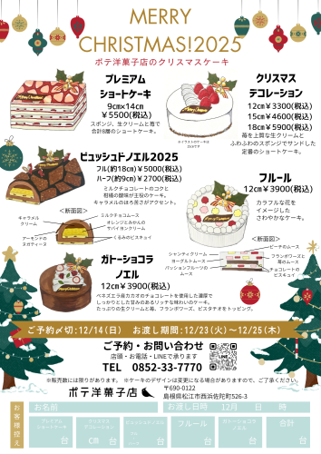 クリスマスケーキのご予約開始しました