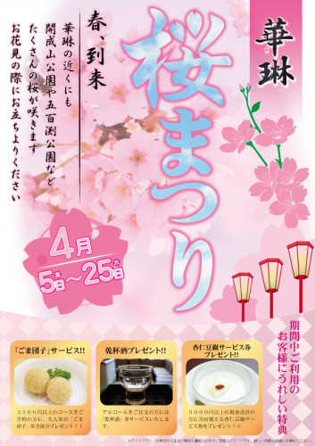 華琳桜祭り05.jpg
