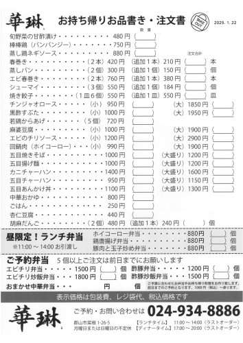 20250122変更メニュー.jpg