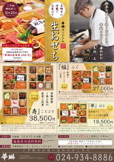 2027年 新年の食卓を彩るおせち重のご予約受付を承ります