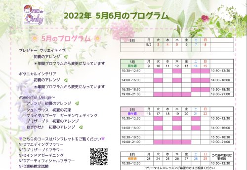 2022年5月6月のプログラム
