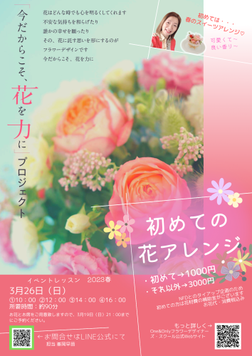 初めての花アレンジ23032.png