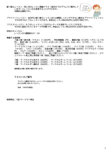 ＮＦＤ資格コースパンフレット230901-2.jpeg