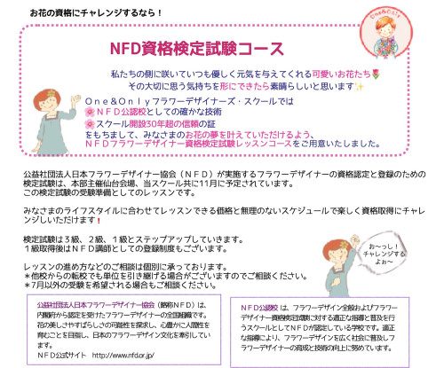 NFD資格検定試験　2026年11月受験コースが始まります