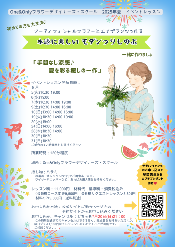 01ワンアンドオンリイ イベントレッスン.png