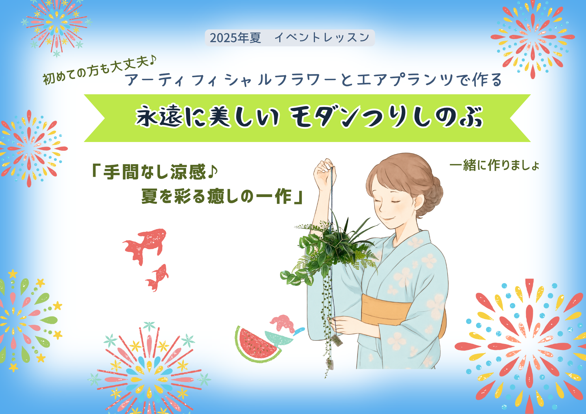 8月のイベントレッスン