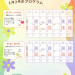 2026年1月2月のプログラム-1.jpeg