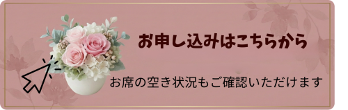 お申し込みバナーワンアンドオンリイ アトリエクチュール1Dayレッスン フライヤー.png