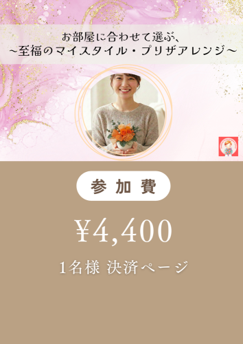 P3ワンアンドオンリイ アトリエクチュール1Dayレッスン フライヤーのコピー.png