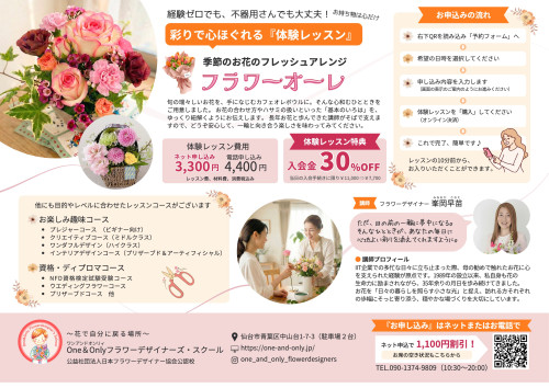 ワンアンドオンリ体験レッスン (A4（横）)　よろず-2.jpeg