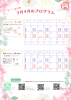 2026年3月4月のプログラム00001.png