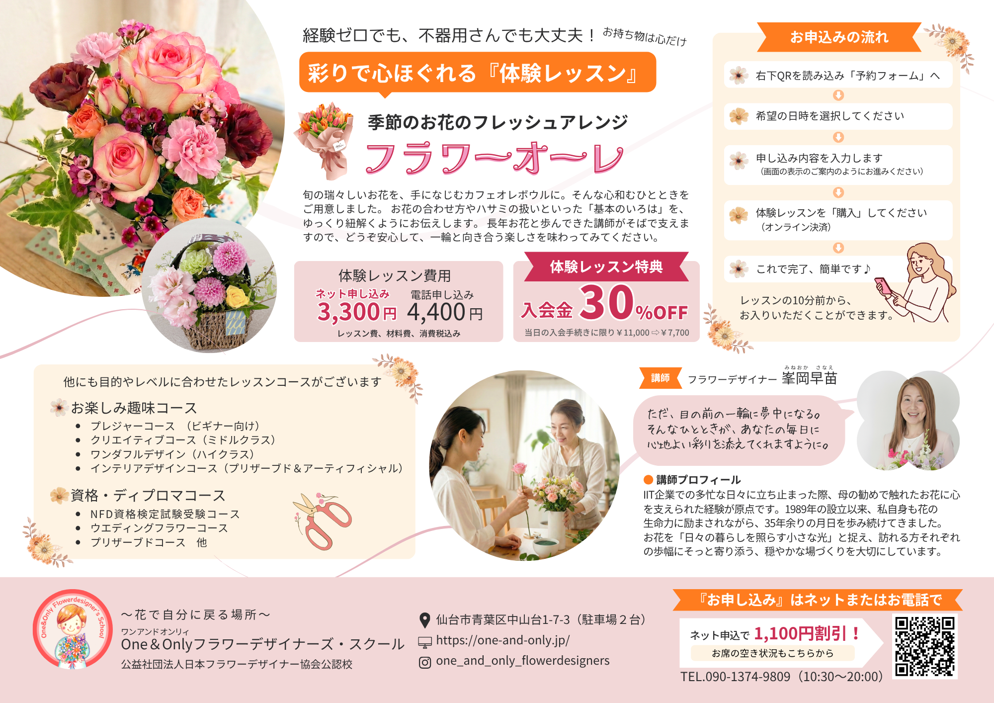 体験レッスンのご案内です