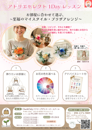 至福のマイスタイル・プリザアレンジ　フライヤー.png