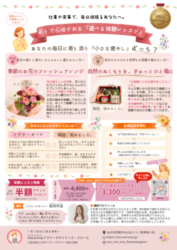 ワンアンドオンリ体験レッスン .png