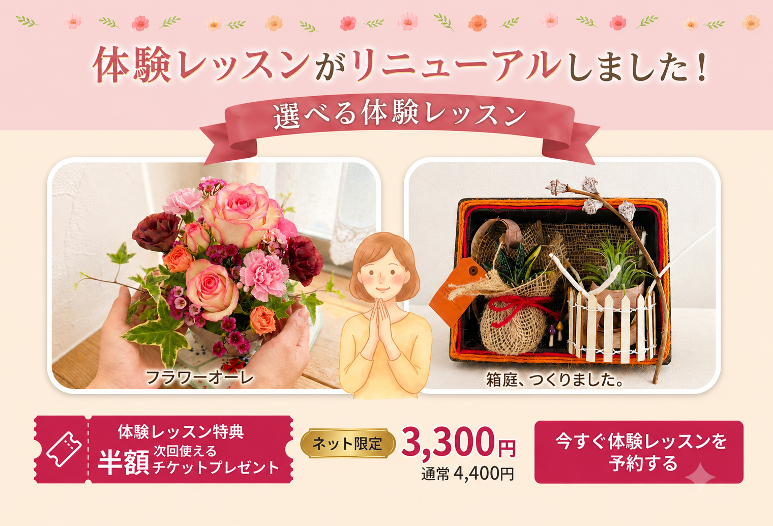 選べる 体験レッスン　体験レッスンがリニューアルしました！