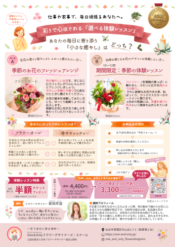 選べる体験レッスンリーフレット.png