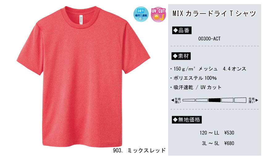 ｍｉｘカラードライｔシャツ Anemoi