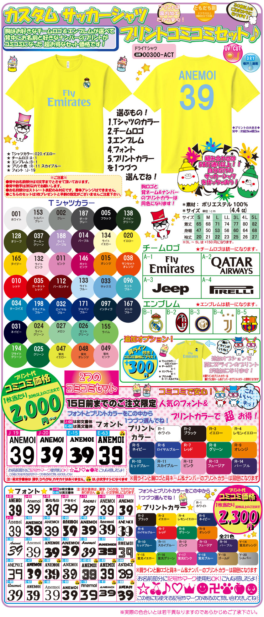 カスタムサッカーシャツ.jpg