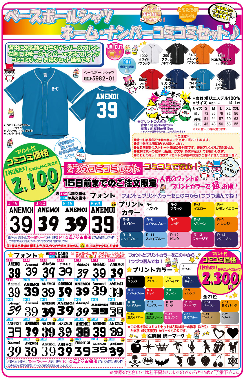ベースボールシャツコミコミ.jpg