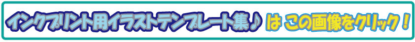 イラストテンプレート集.jpg