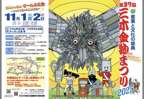 三木金物まつり