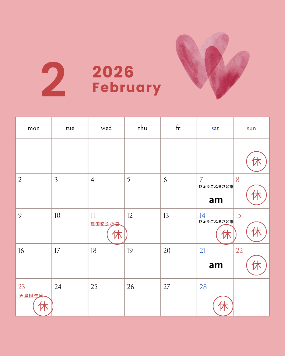 2月のカレンダー