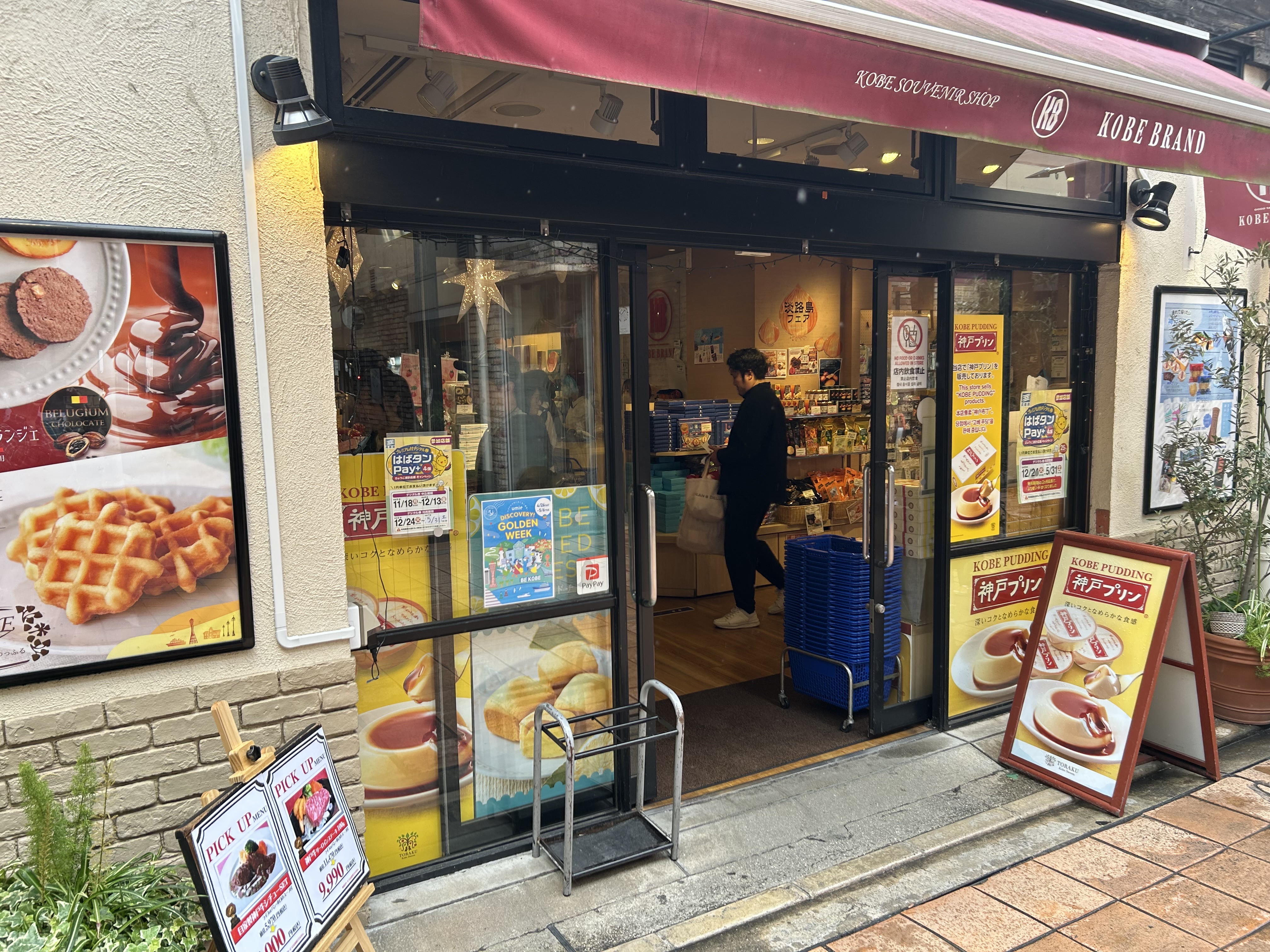 神戸ブランドさんでもお買い求めいただけます。