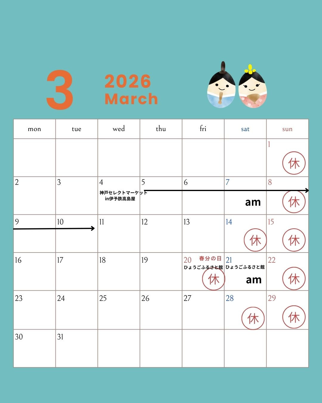 ３月のカレンダー