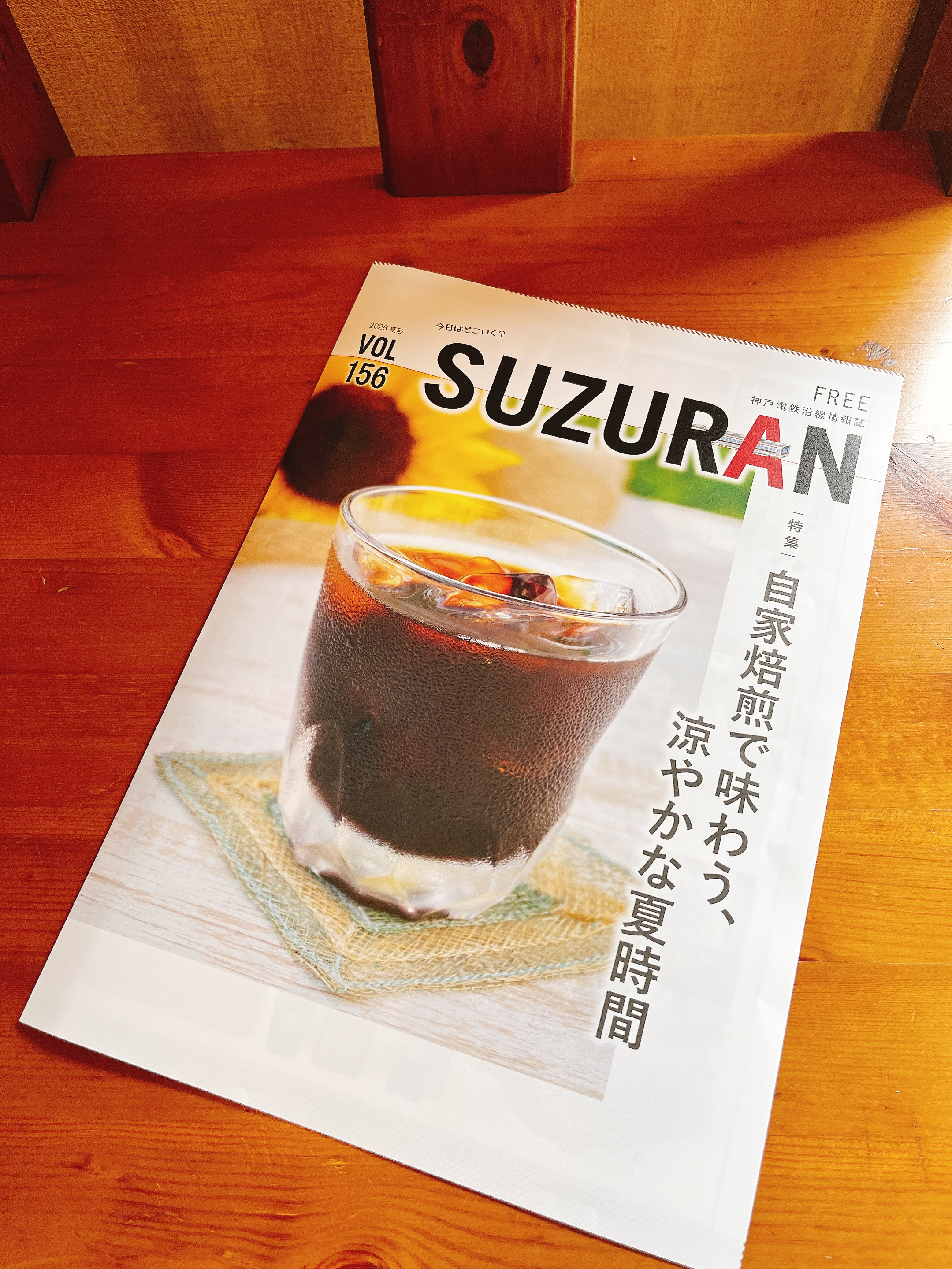 神戸電鉄沿線情報誌SUZURANでご紹介いただきました