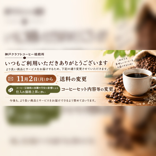 ネットショップ価格・セット内容変更のおしらせ