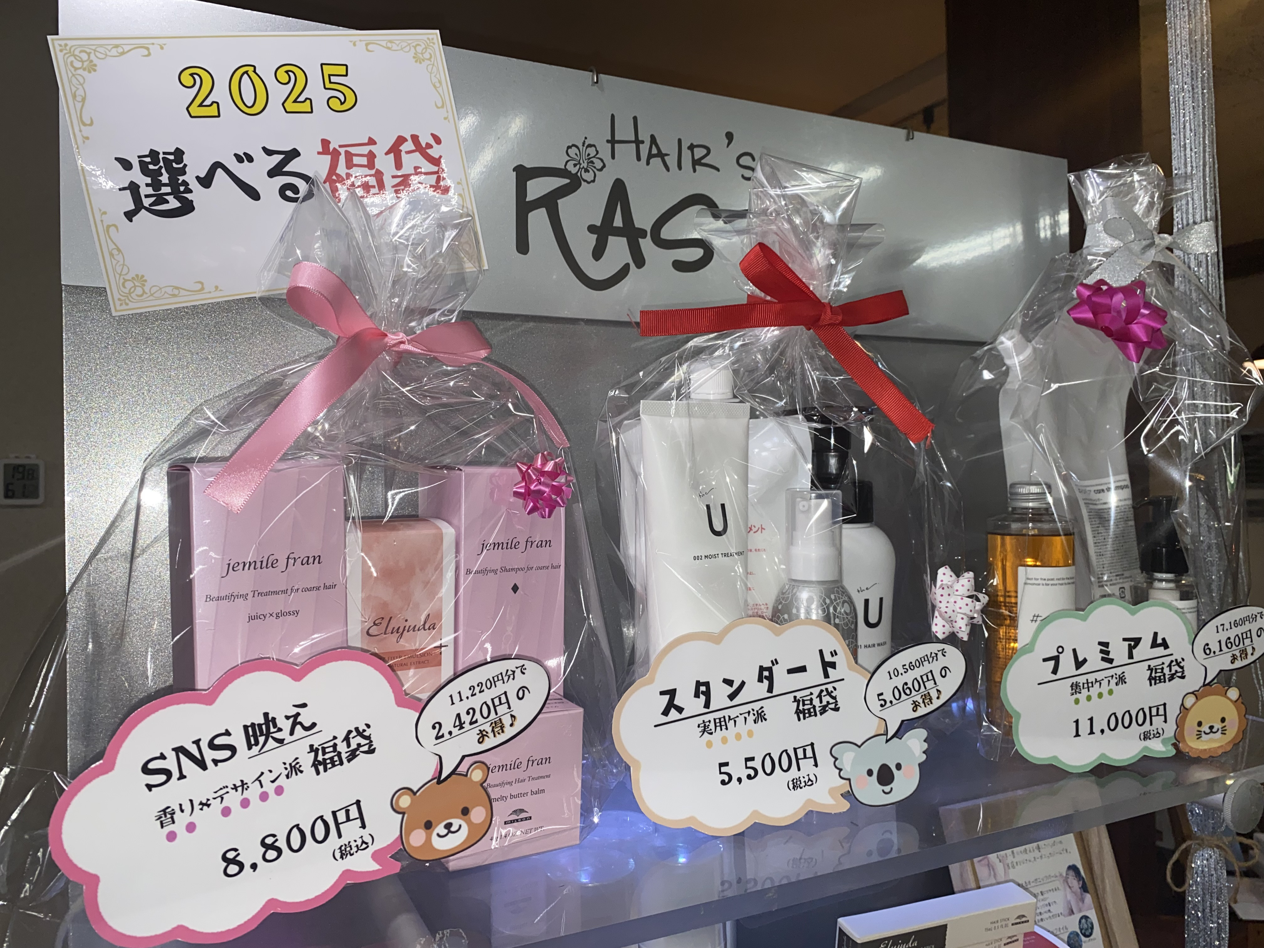 数量限定】年末だけのお買い得！ご褒美福袋♪ - Hair's RASTA