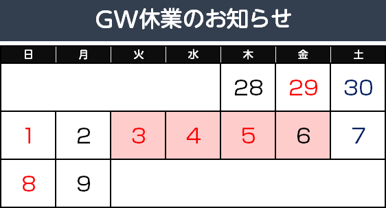 R4-GW休業_Ｈ.png