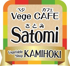 野菜のsweets VegeCAFESatomi様ロゴホームページ用.jpg