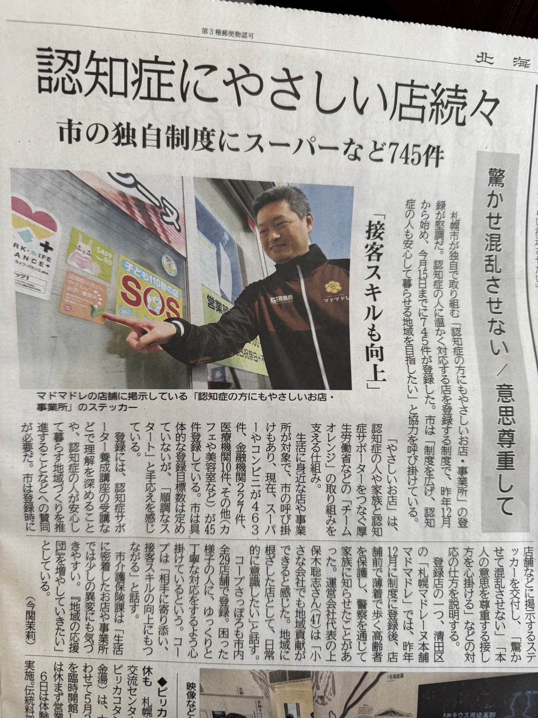 認知症に優しい店