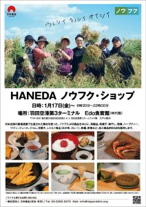 【期間限定】羽田空港で販売しています！