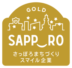 さっぽろまちづくりスマイル企業_ロゴ_ゴールド.png