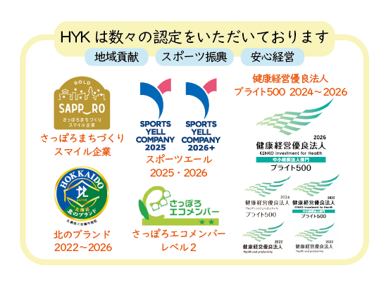 HYKは数々の認定を頂いております