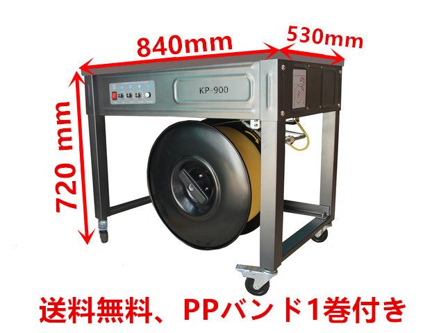 ナチュラルネイビー 半自動梱包機械