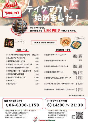 PNテイクアウトチラシ　20260929.jpg