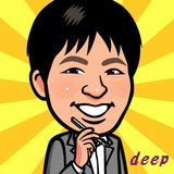 このホームページを作ったdeepの画像
