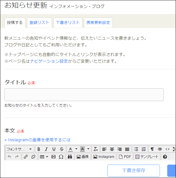お知らせ更新入力画面の画像