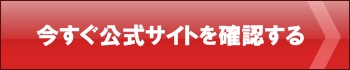グーペ公式サイトにリンクするボタン画像