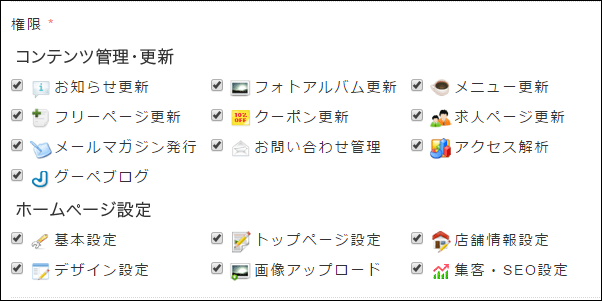 goope副管理者の権限一覧が表示してある画像