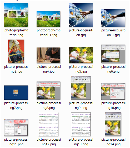 .jpgと.pngの画像ファイルが多く保存されたフォルダの画像