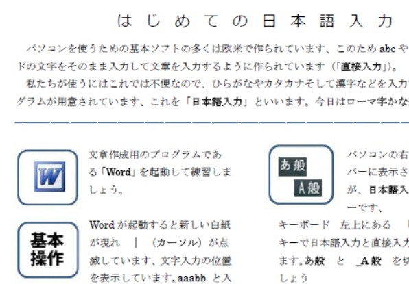 学習テキスト 入力の基礎 ユーセンターパソコン体験講座