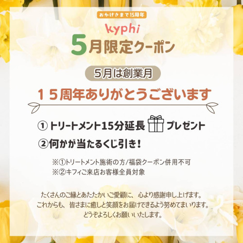 5月のクーポン
