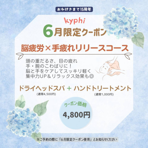 6月のクーポン