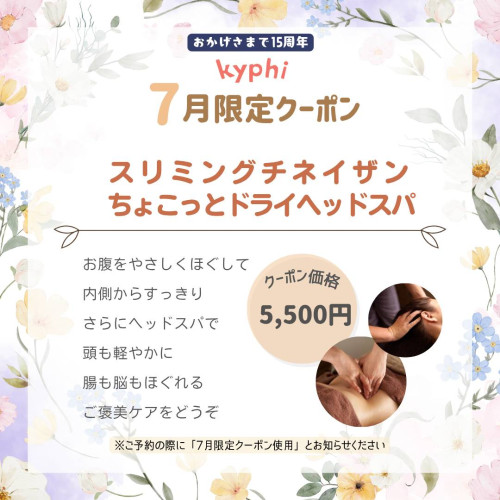 7月のクーポン