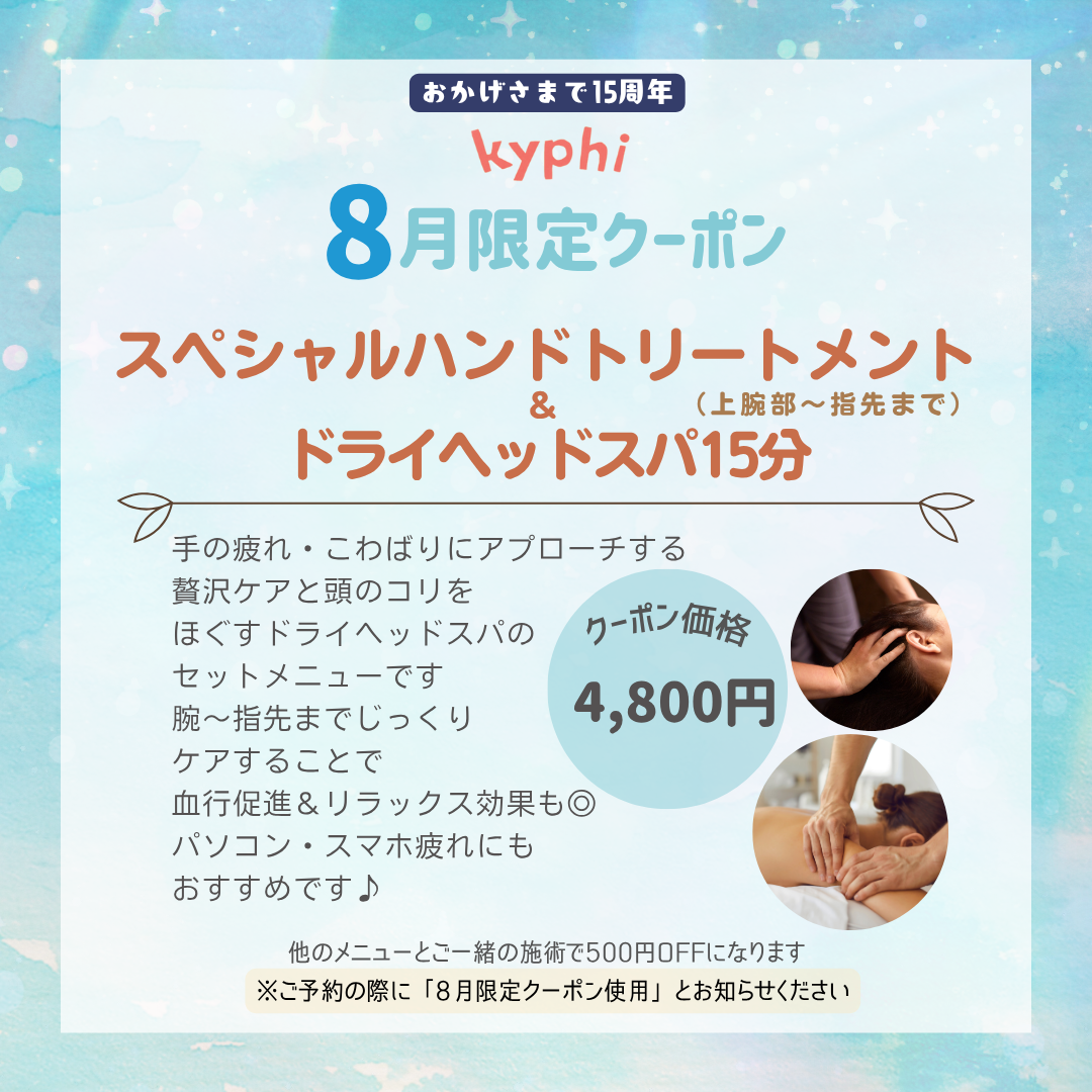 8月のクーポンメニュー🌿