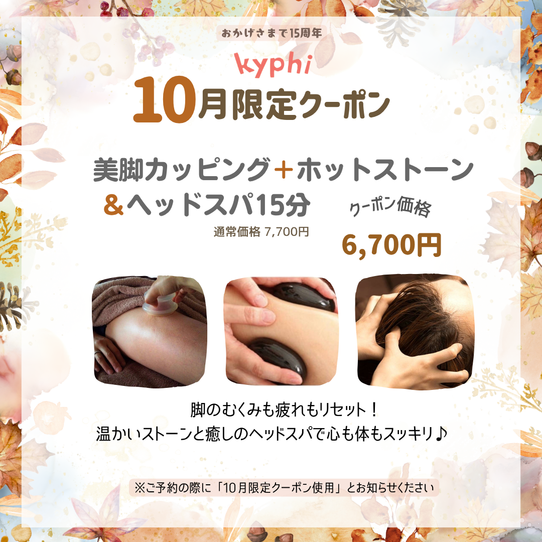 10月のクーポンメニュー